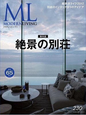 cover image of モダンリビング: No.230